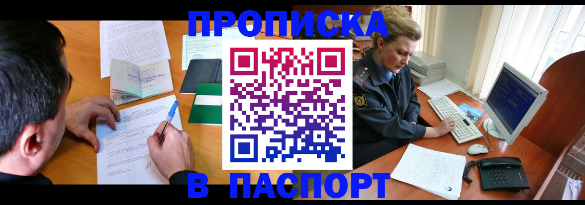 прописка для кредита в Бабаево