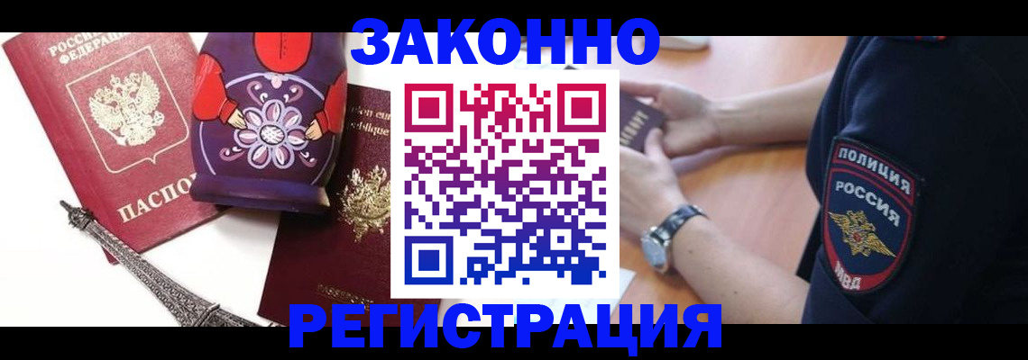 прописка регистрация в Бабаево