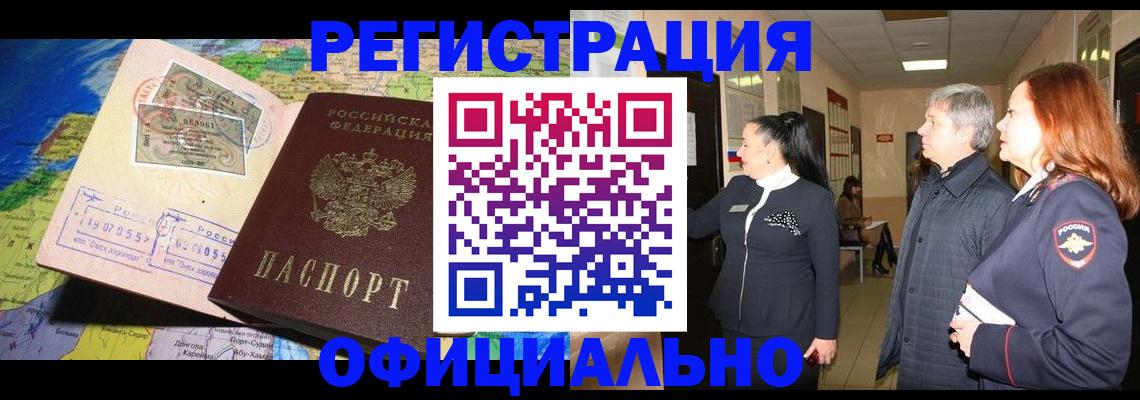 прописка иностранных граждан в Бабаево