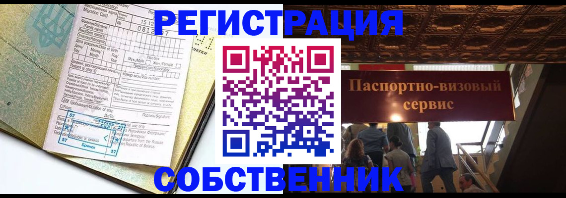 прописка для работы в Бабаево